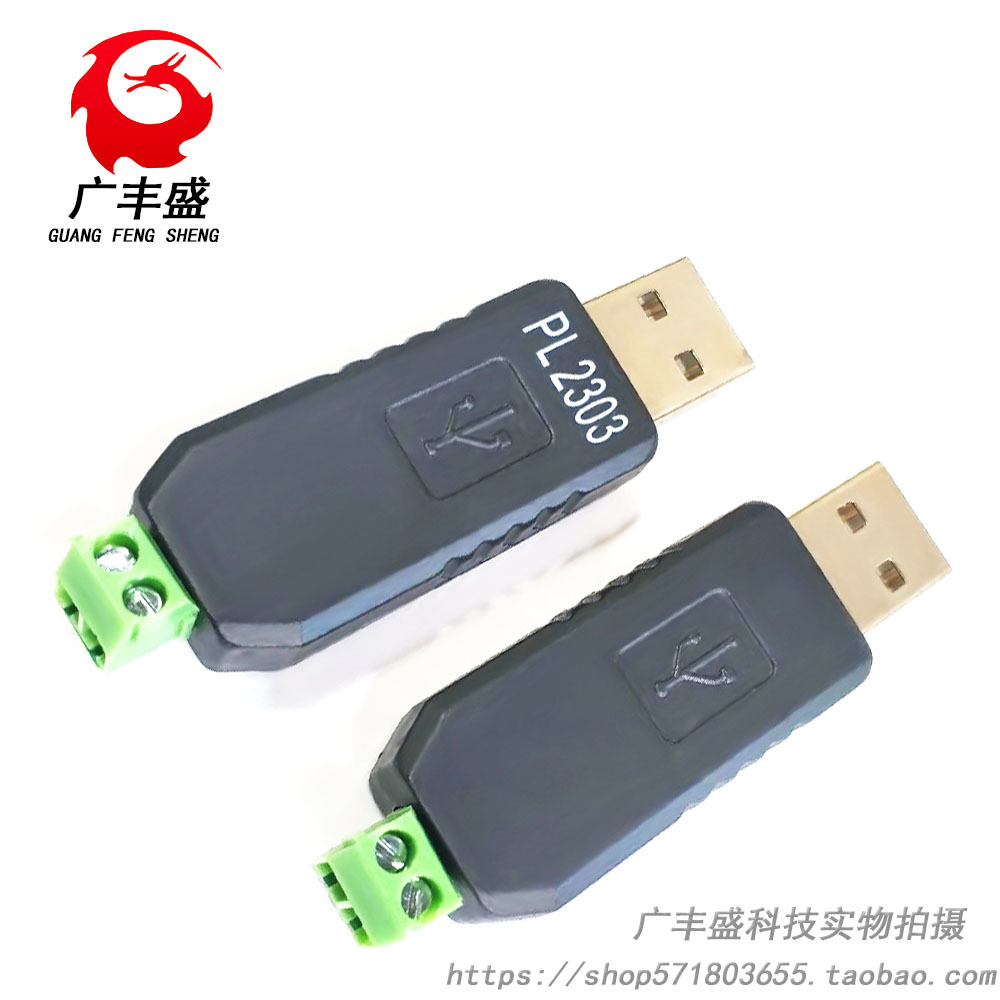 usb转485 485转换器 USB转RS485 485usb转串口支持Windows7/8