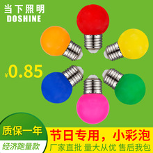 led彩色灯泡 节日装饰小灯泡 酒吧房间调节气氛七彩球泡 工厂直批