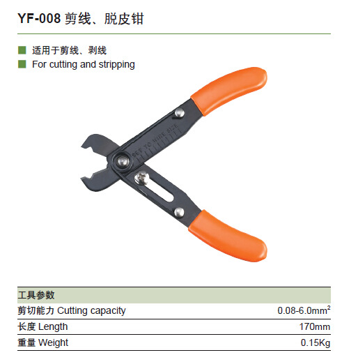华胜工具 YF-008 脱皮钳 电缆工具钳 剪线钳 多功能电线剥皮钳
