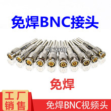 铜芯免焊bnc接头75-5美式纯铜Q9视频接头专用设备监控摄像机配件