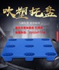 Priced wholesale blue Plastic tray Once Blow molding Warehouse Logistics Card board Food grade Base plate