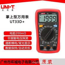 UNI-T优利德UT33D+ 掌上数字万用表 数显万能表 小型多用电表