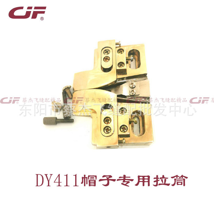 DY411帽子拉筒双针车开骨帽筒全铜可调军帽专用包边器卷边器 包邮