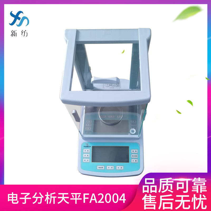 现货 FA2004电子天平电子分析天平可读取 0.1mg 万分之一天平