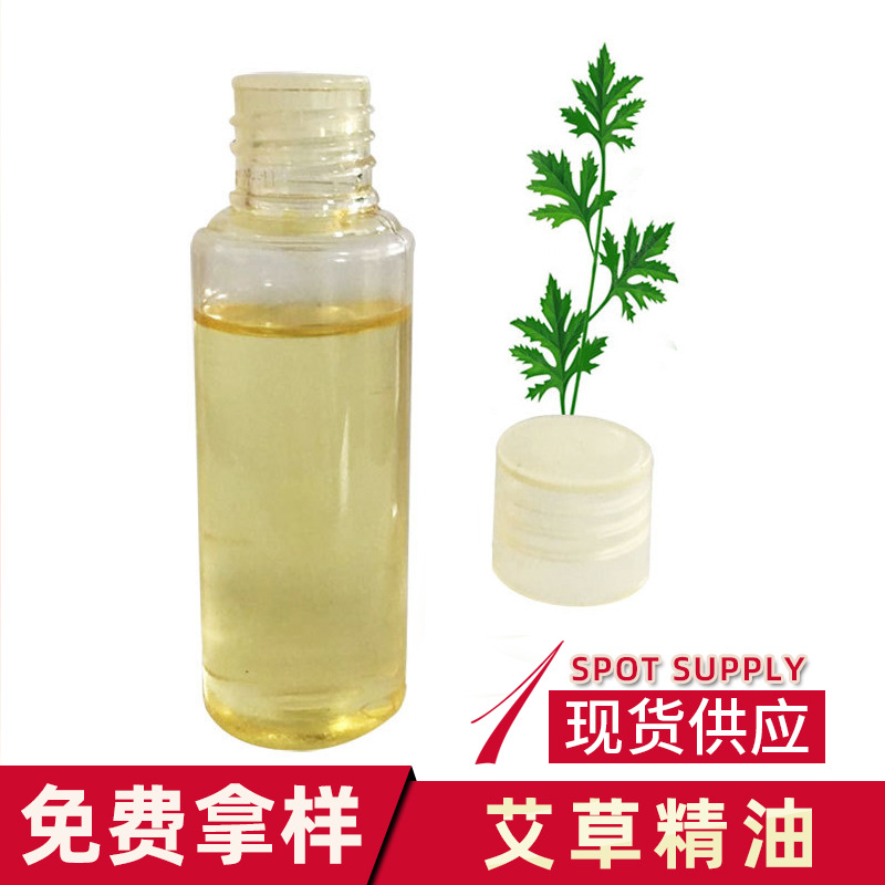 批发 美容院艾草精油 身体按摩植物精油艾蒿油厂家艾叶油