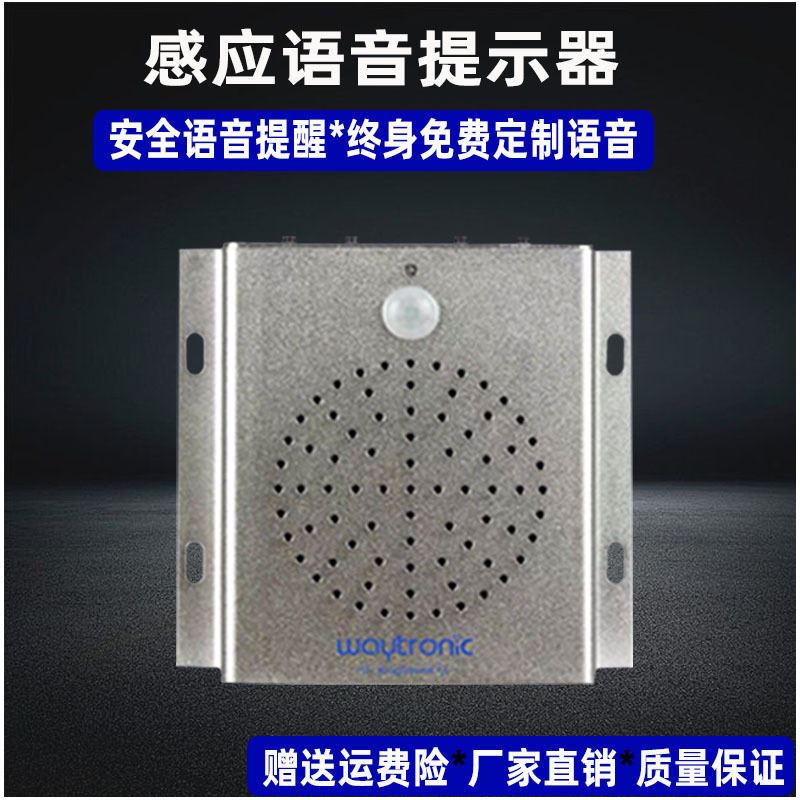 Wuhan Metro Escalator Voice Reminder security Remind elevator Voice Advertising infra-red human body Induction Broadcast