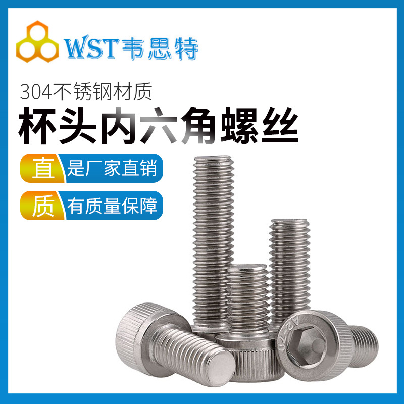 304M20不锈钢杯头内六角螺丝DIN912圆柱头内六角螺钉螺丝厂家直销