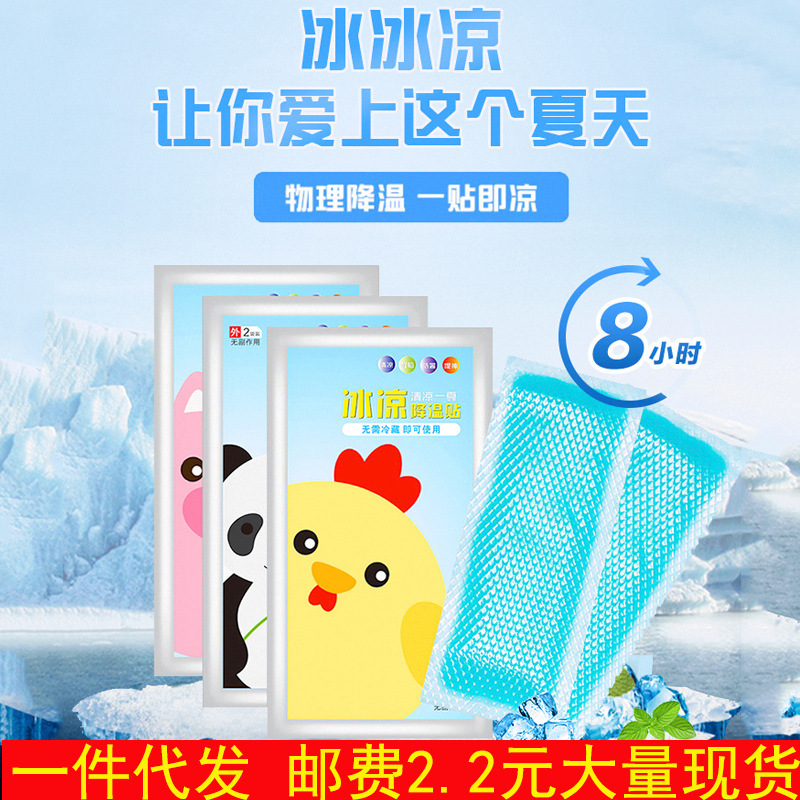 卡通冰凉贴降温神器防暑冰贴夏天学生清凉贴手机降温贴散热退热|ru