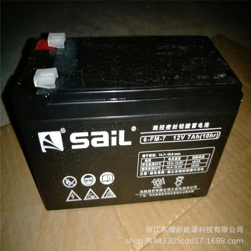 风帆蓄电池12v7ah /6-GFM-7铅酸免维护蓄电池门禁照明UPS备用电源