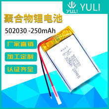 Sl502030ۺ늳250mAh {C늂}ledСҹ늳