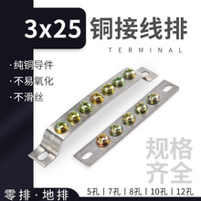 零地排 规格3*25五孔七/八/十孔十二零排地排 汇流排大电流导电排