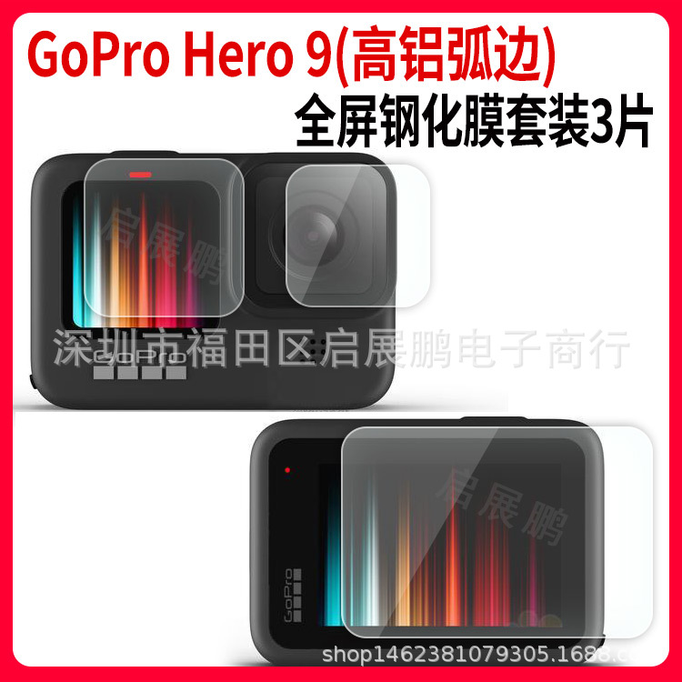 适用于GOPRO 9运动相机钢化玻璃保护膜GoPro 9透明钢化玻璃保护膜