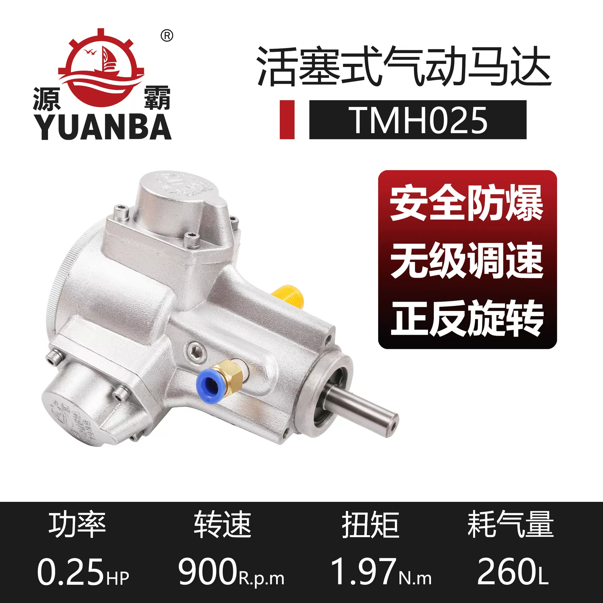 气动马达厂家瑞安源霸TMH025防爆 活塞式气动马达 可配法兰减速机