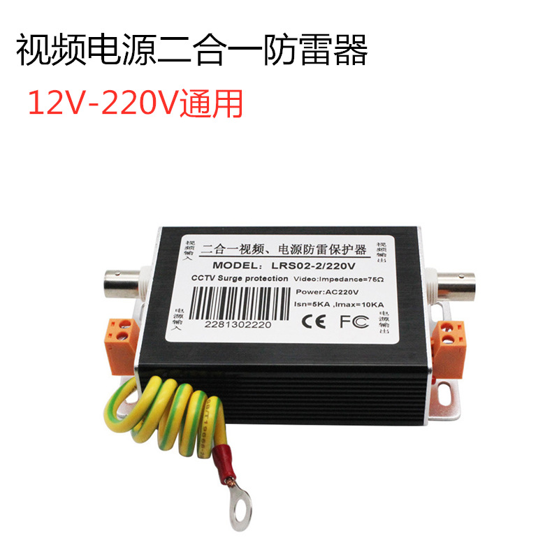 视频电源二合一防雷器 监控摄像机专用防雷器 12V/24V/220V通用