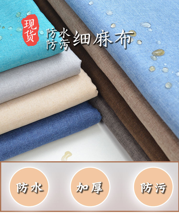 防水防污细麻布_01.jpg