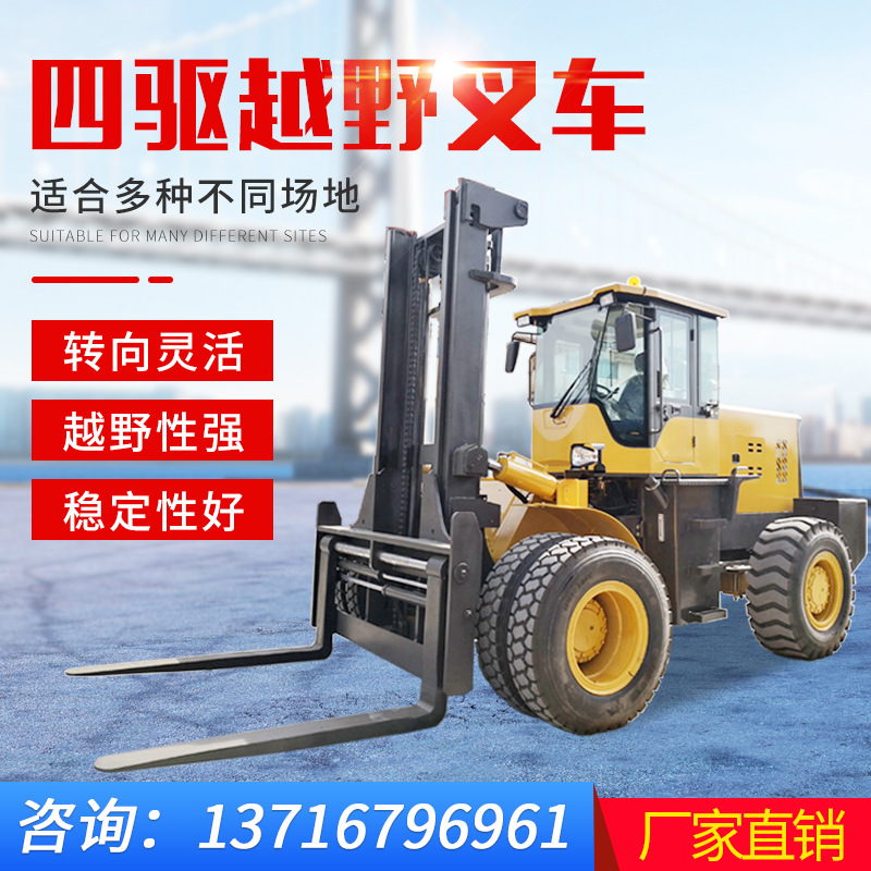 源头厂家批发四驱叉车 山区工地用车越野叉车 全地形多功能叉装机