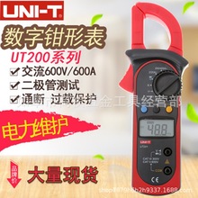 优利德UT200A数字钳形万用表UT200B电阻数显钳形表电流电压测量表