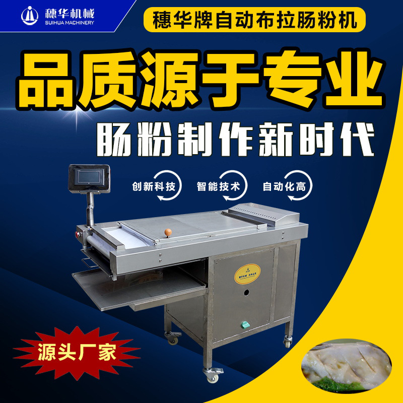 全自动布拉肠粉机智能广东肠粉机多功能商用摆摊蒸肠粉炉机器石磨