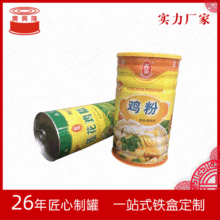 1kg鸡粉铁罐 鸡粉食品铁罐 圆形鸡粉铁罐 鸡粉包装铁罐 来图定制