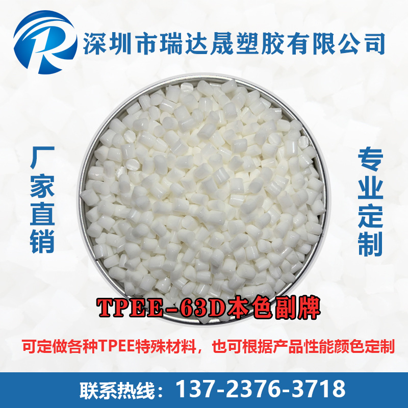 TPEE63D耐高低温拉丝级电线护套弹性优异鞋材纺丝运动器材日用品