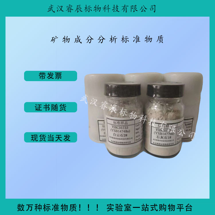 GBW07394 锶矿石成分分析标准物质70g 矿石标样  带证书