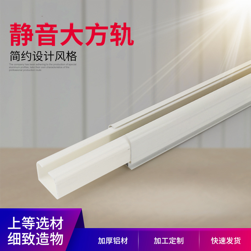 窗簾單直軌軌道定制臥室客廳窗簾靜音滑軌 鋁合金直軌 靜音大方軌