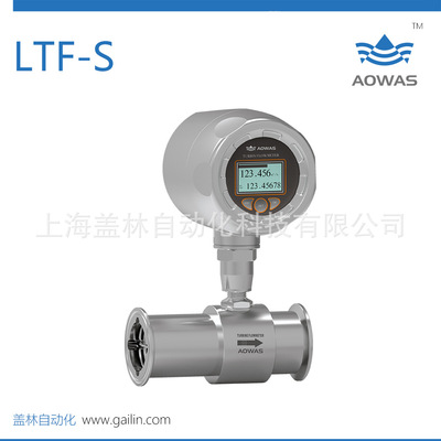 LTF-S series hygiene liquid Turbine flowmeter