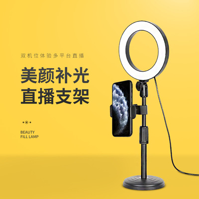 双手机位桌面直播补光灯环形美颜自拍多功能快手抖音网红主播支架|ru