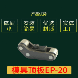 模具顶板CUMSA标准加速顶出二次顶出器加速板装置EP-20顶出加速器-阿里巴巴