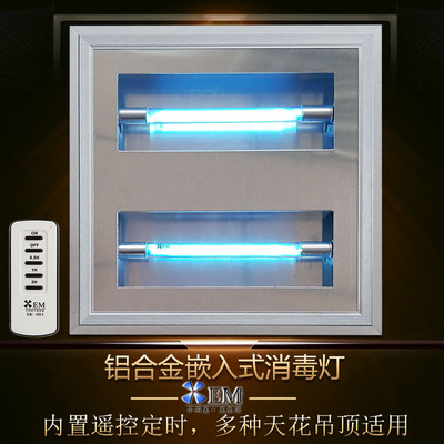 小而美紫外线杀菌灯嵌入式集成铝扣板吊顶消毒灯全规格定制暗装