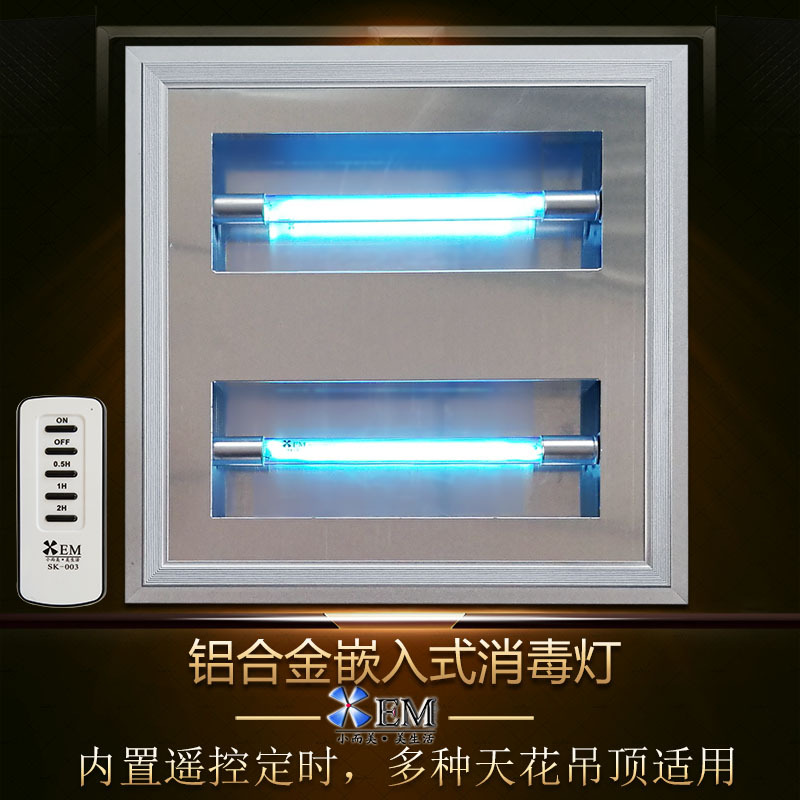 小而美紫外线杀菌灯嵌入式集成铝扣板吊顶消毒灯全规格定制暗装