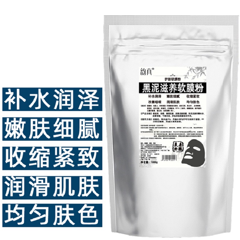 美容院面膜粉软膜粉补水紧致黑泥滋养软膜粉精油1kg