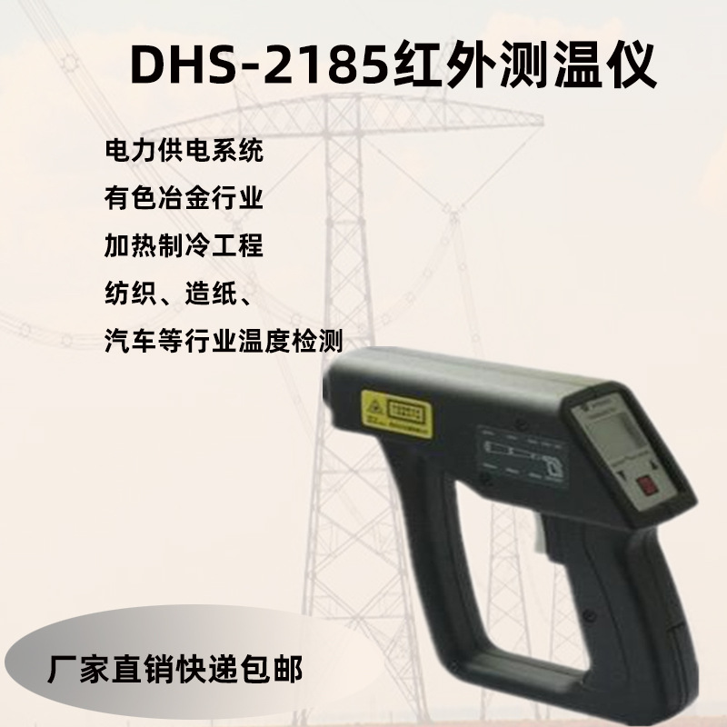 DHS-2185  ǽӴʽ¶ȼƺ߲