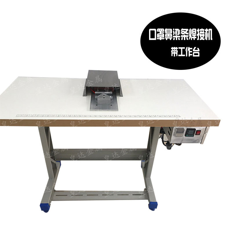 热熔胶鼻梁条焊接机KN95 口罩铝条热压合机 焊接鼻梁条机