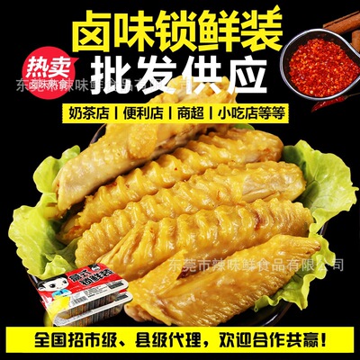 Manufactor wholesale spicy Braised flavor Cooked snacks Salt-baked chicken wings