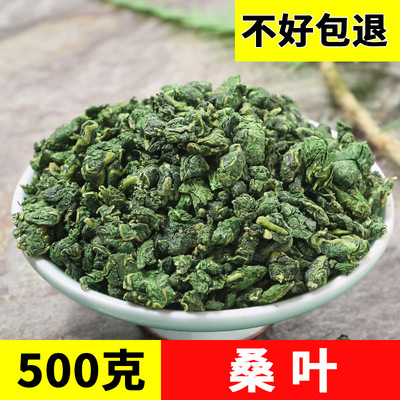 批发2020年桑叶 绿茶工艺桑叶茶500g 山东绿霜桑叶茶颗粒|ms