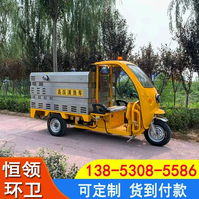 Suvarma maşınları Electric Tricycle Pavement Washing