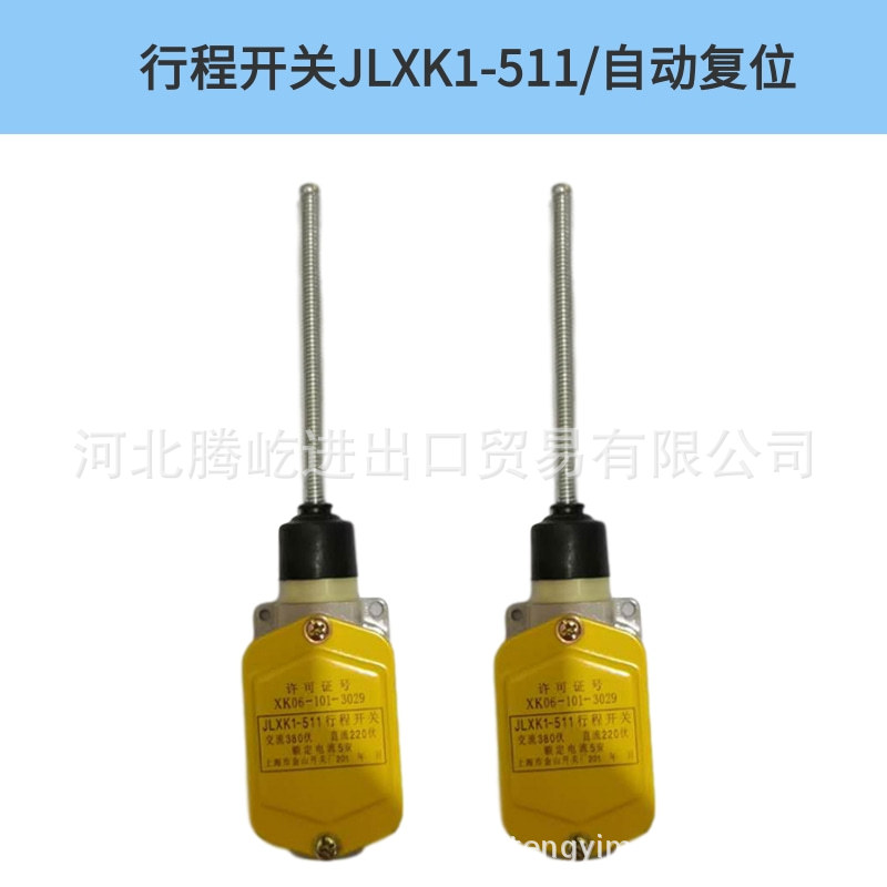 大量现货 行程开关JLXK1-511数控微动开关自动复位行程开关限位器