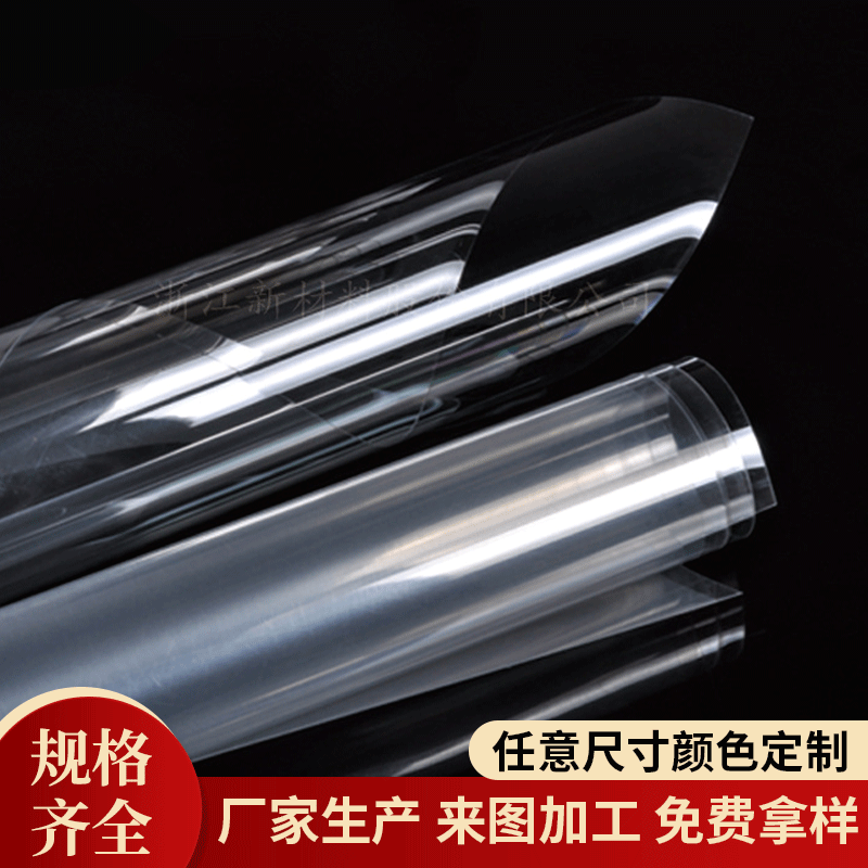 厂家供应PET透明片 烘焙类片材  蛋糕盒折盒胶片食品环保材料