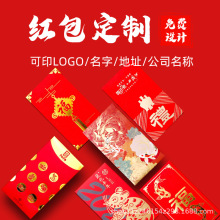 红包创意利是封婚庆结婚红包个性烫金可印刷广告LOGO