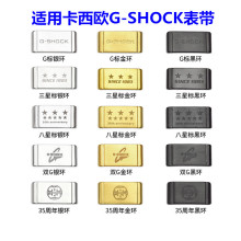 适用卡西手表配件G-SHCOK金属游环带扣DW5600GWM5610GA110表扣