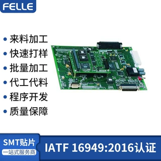 物联网产品主板贴片线路板电子元器件加工批发 来料代加工组装