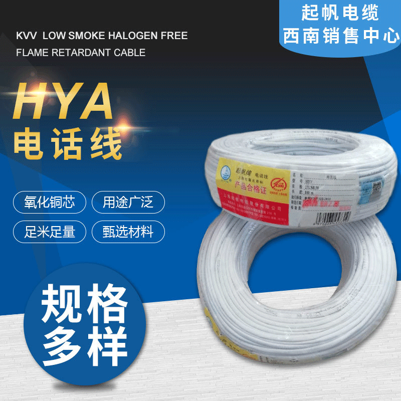 起帆HYA电话线紫铜信号线家装家用电话宽带通讯线数据传输 电话线|ms