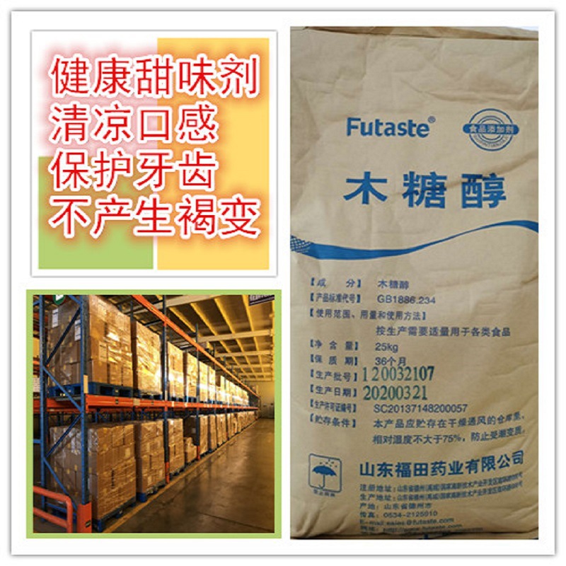 木糖醇-2