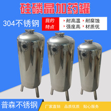 304不銹鋼前置軟水罐  硅磷晶加葯罐   廠家批發