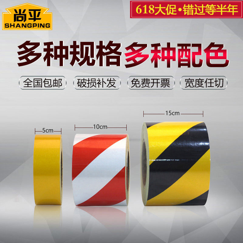  5cm宽红白黄黑斜纹反光警示胶带晶格反光膜地面安全贴条标识