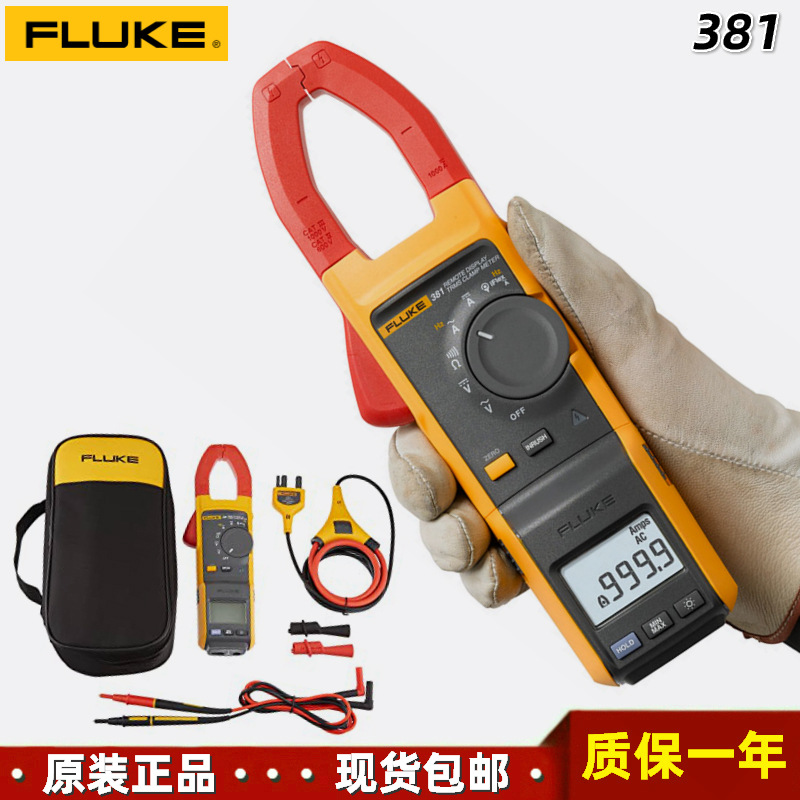 美国Fluke 381高压电流钳型表远程显示2500A真有效值数字钳形表