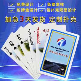 广告扑克牌定 制logo宣传扑克订 做纸牌pvc塑料扑克定 做