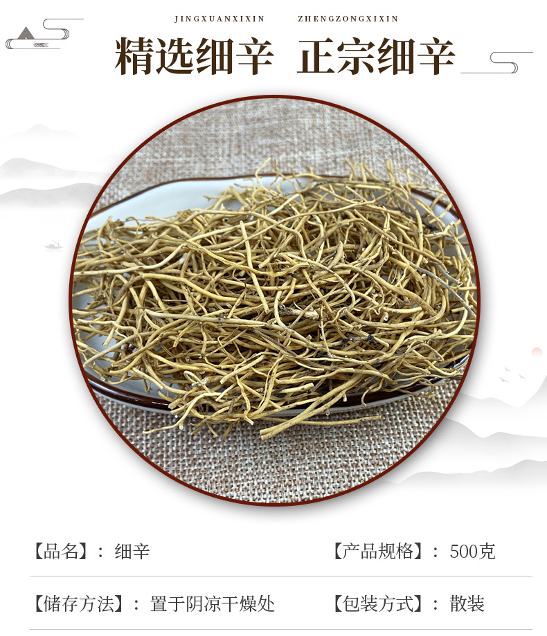 Xi Xin Chinese Asarum Root Powder 80-200 Mesh Fine Ground Herb 500g key features