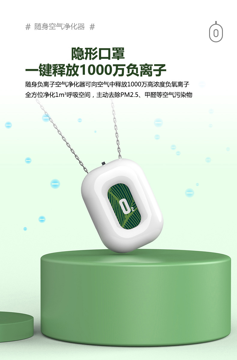 随身负离子空气净化器_03改.jpg